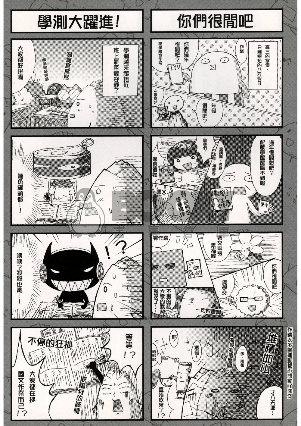 參貳零—竹筍╳美術班日記 試閱圖片