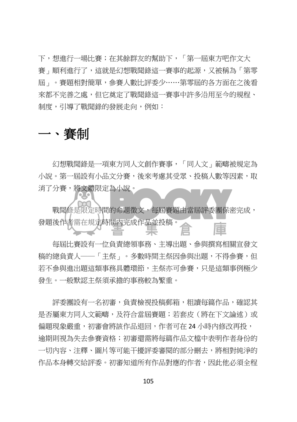東方文化學刊 2020年秋季號 看客‧骰娘‧小說家 試閱圖片