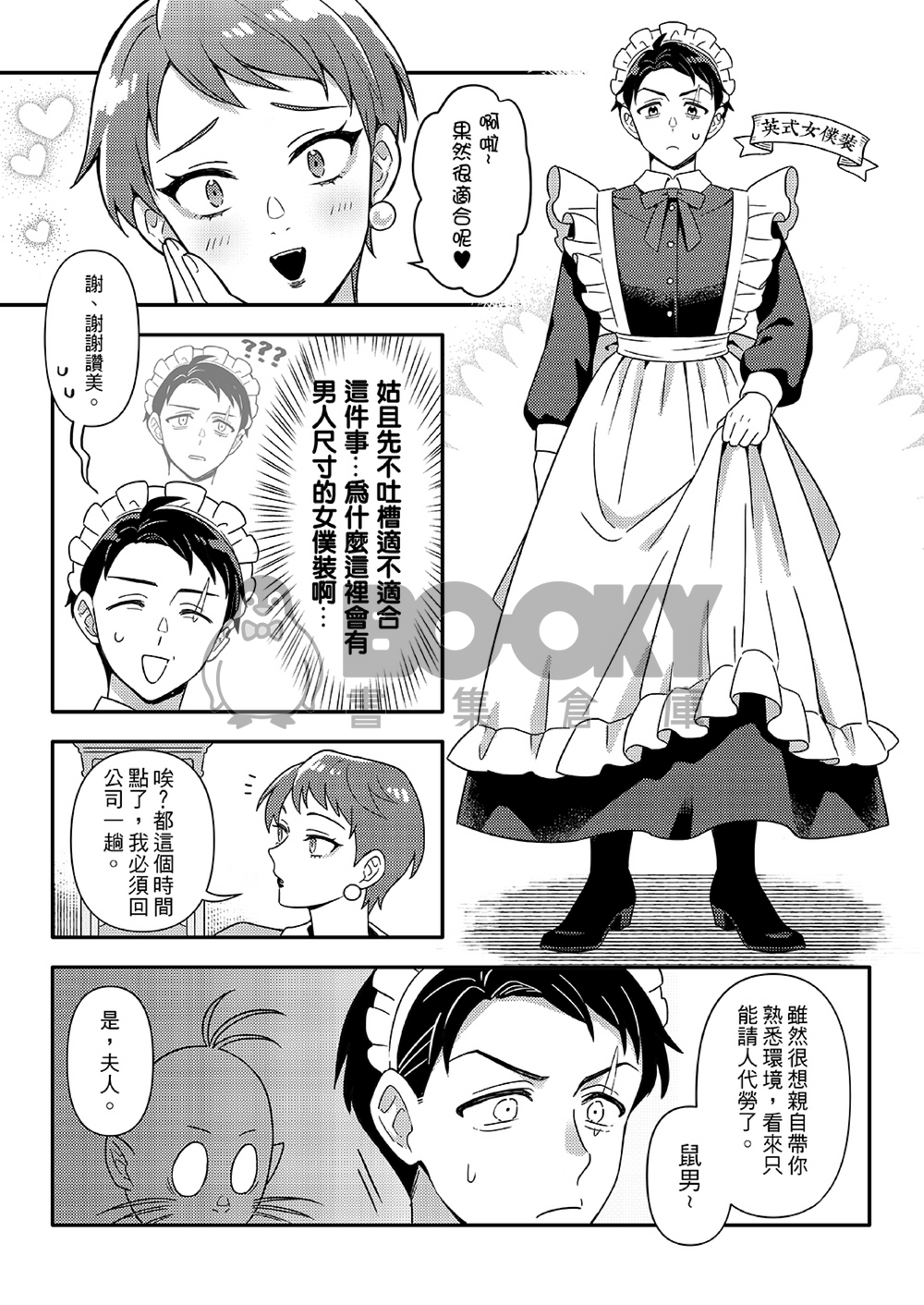 幽靈族一家的女僕先生 試閱圖片
