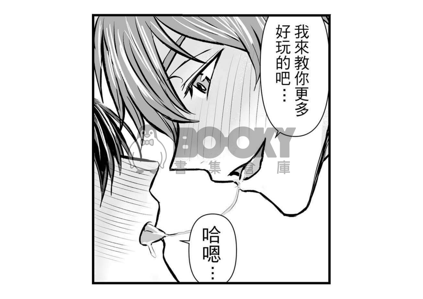 【新世界狂歡二創】八雲搬過來的第一個夜晚 試閱圖片
