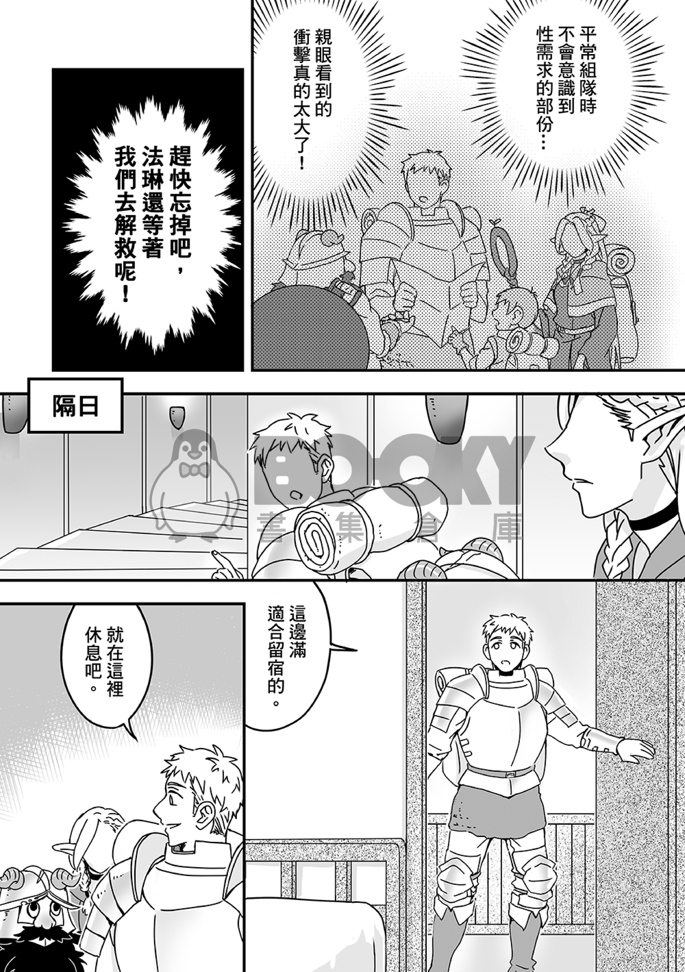 迷宮飯萊瑪本「現在開始的戀愛實習!?」 試閱圖片