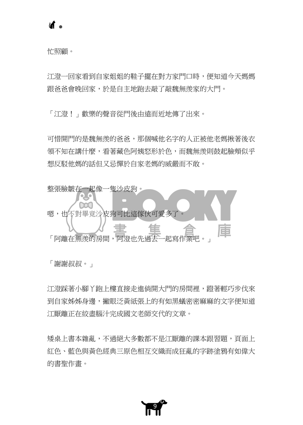 貓與薄荷 試閱圖片