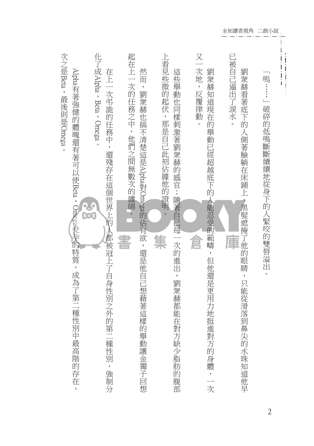 任務回溯 試閱圖片