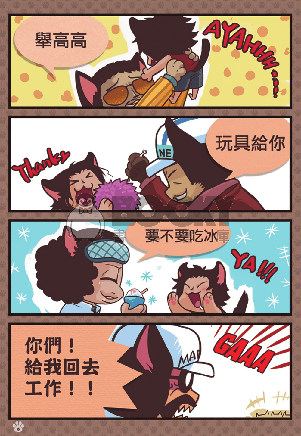 野貓王(二刷) 試閱圖片