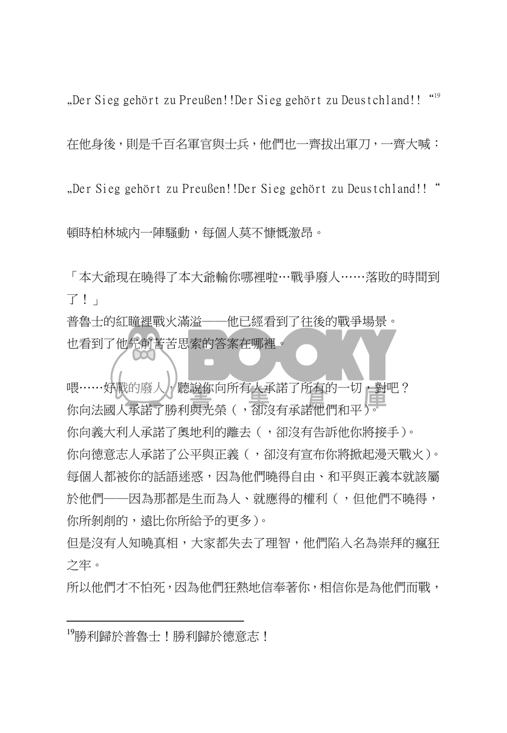 普魯士特區 試閱圖片