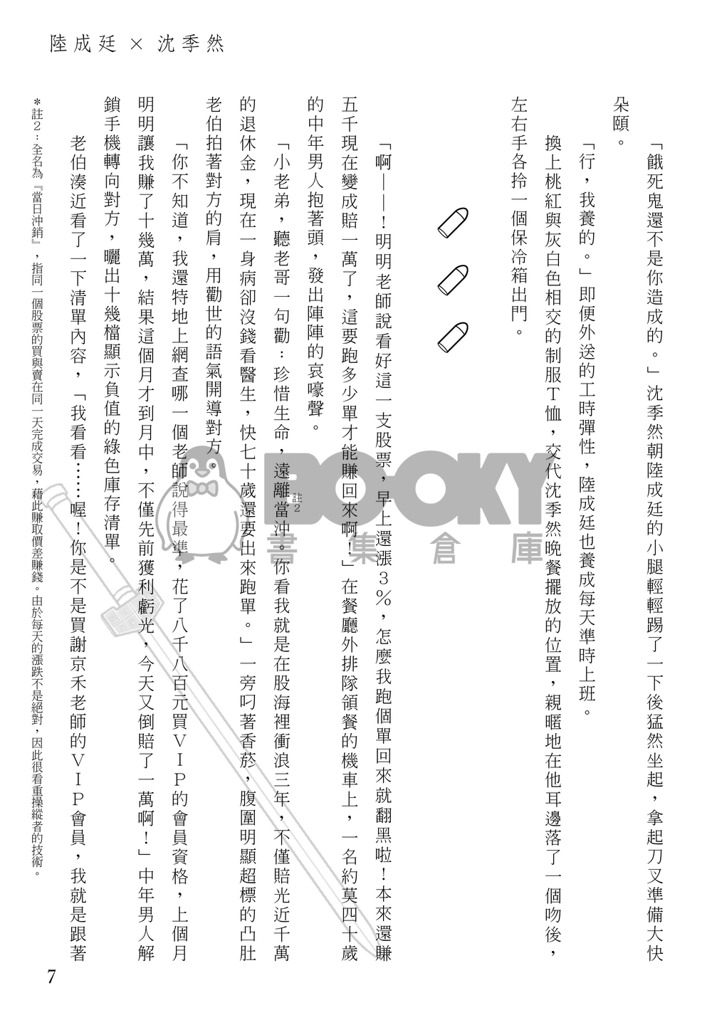 【原創台耽】閾限之境 試閱圖片