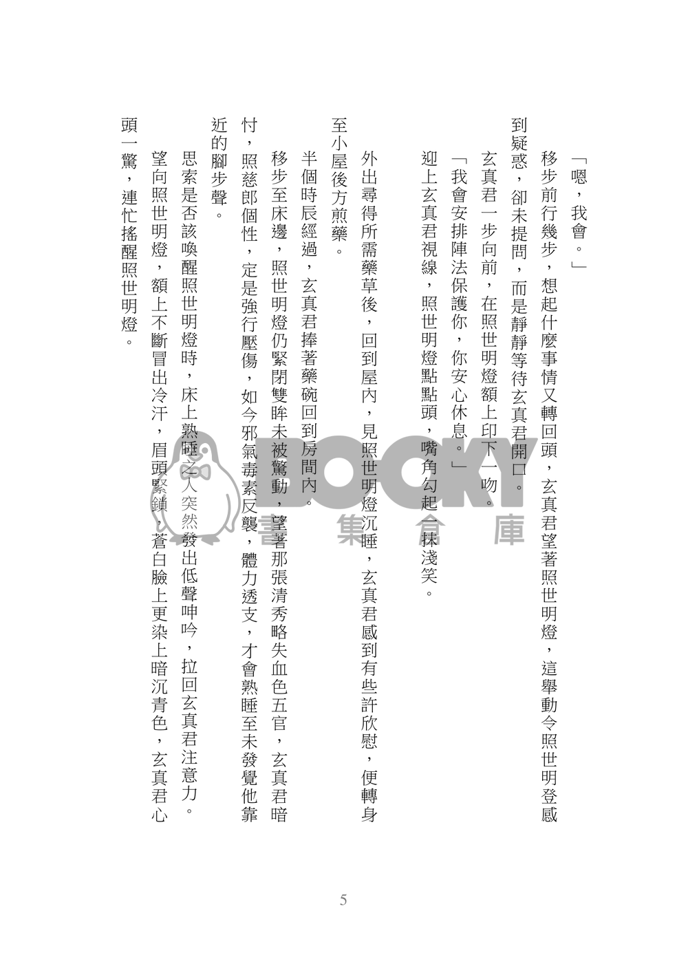 玄天本『道情緣』 試閱圖片