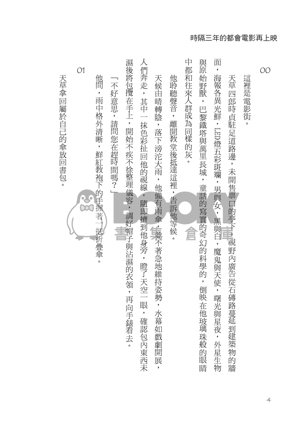 Revive 試閱圖片