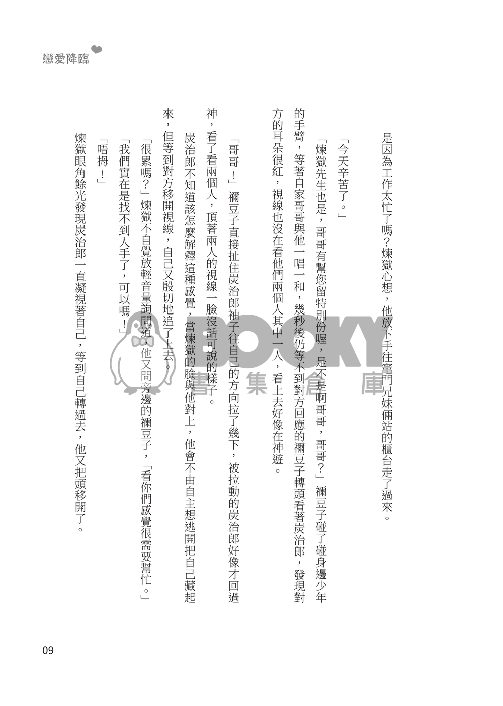 《戀愛降臨》 試閱圖片