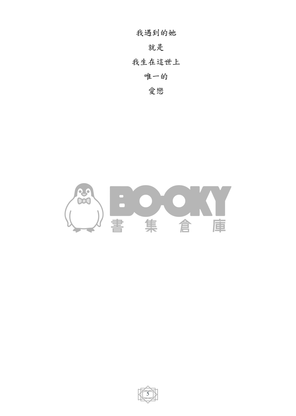 庫洛魔法使 同人小說本 知世戀物語 第一部(CP：大道寺知世x池澤薩費爾) 試閱圖片