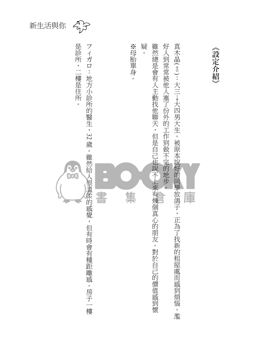 新生活與你 試閱圖片