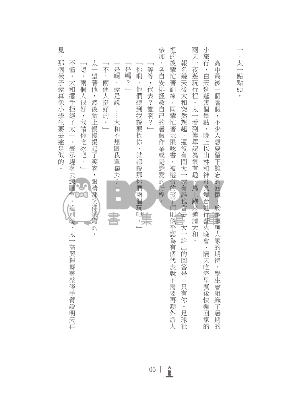 Maybe I Love You 試閱圖片