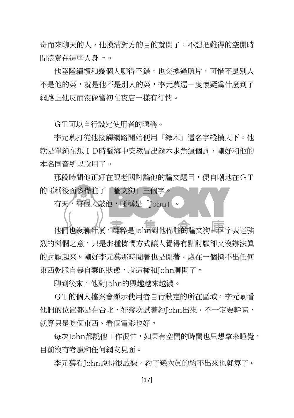 深夜時分的永和豆漿 試閱圖片