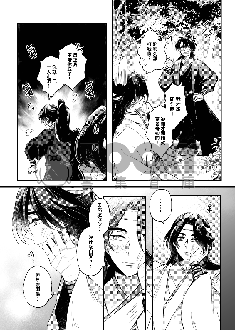 Web再錄集《白青日常 貳》 試閱圖片
