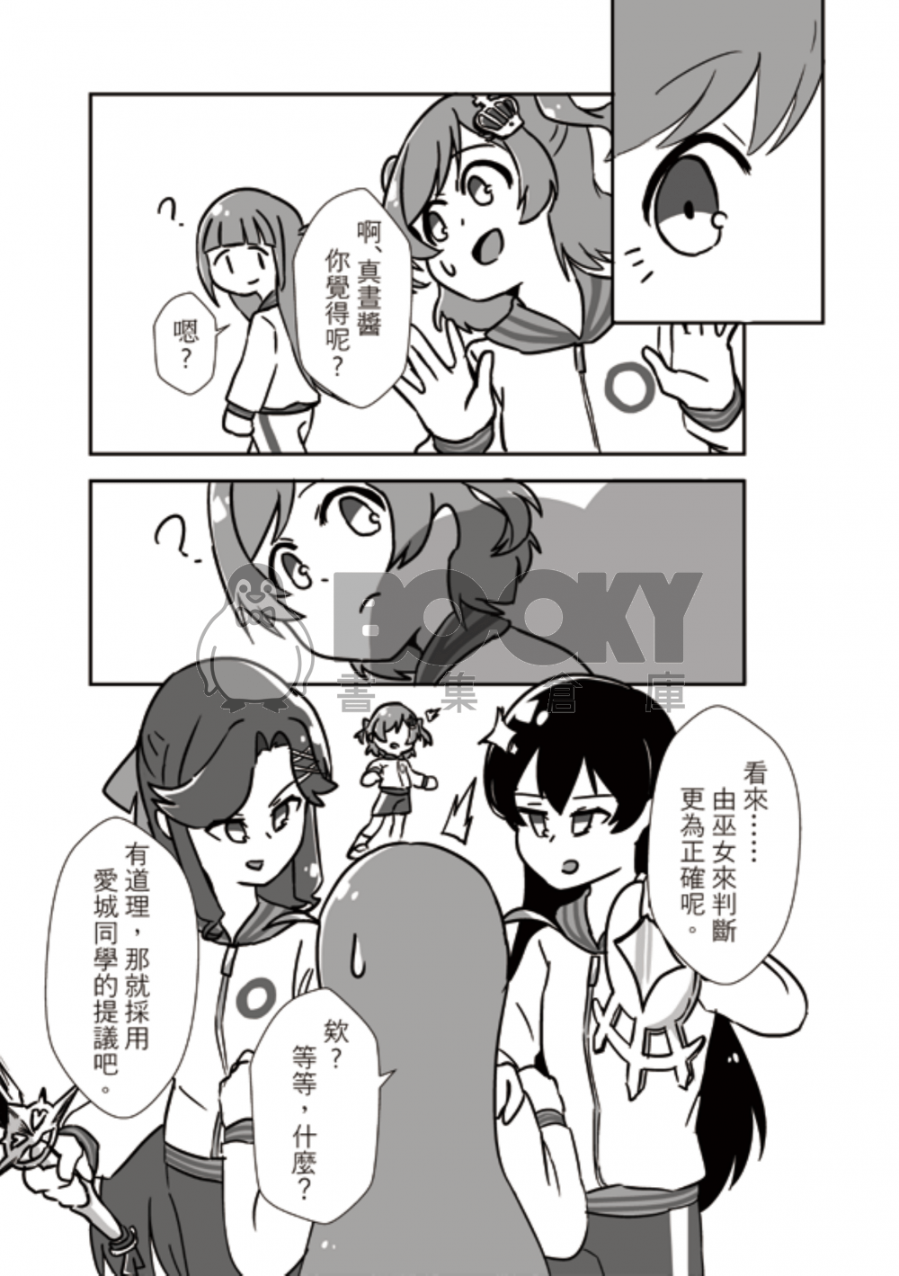 [少女歌劇] 天照是我 試閱圖片