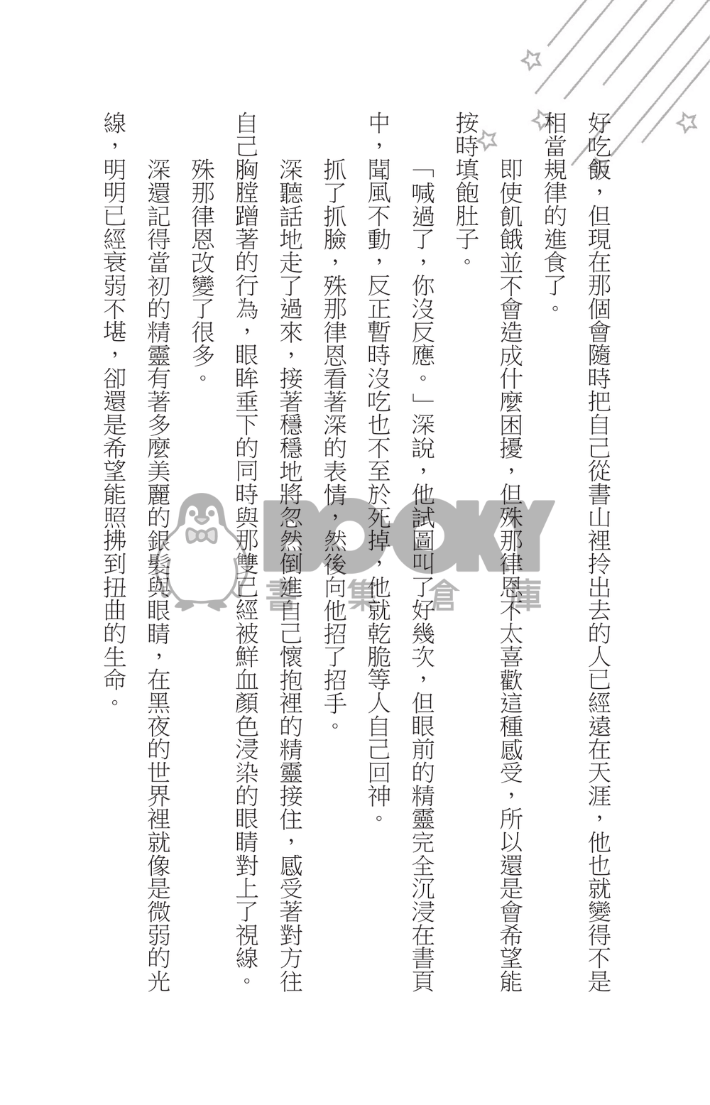 【特傳深殊】Lodestar-指引星- 試閱圖片