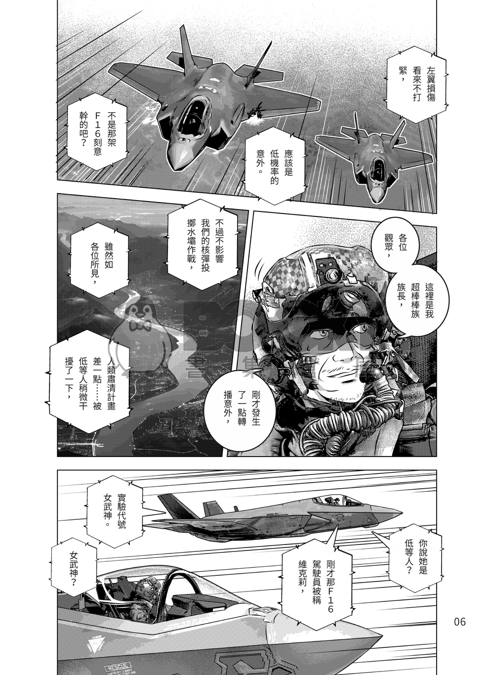 燃燒的西太平洋 第30集(上) 試閱圖片