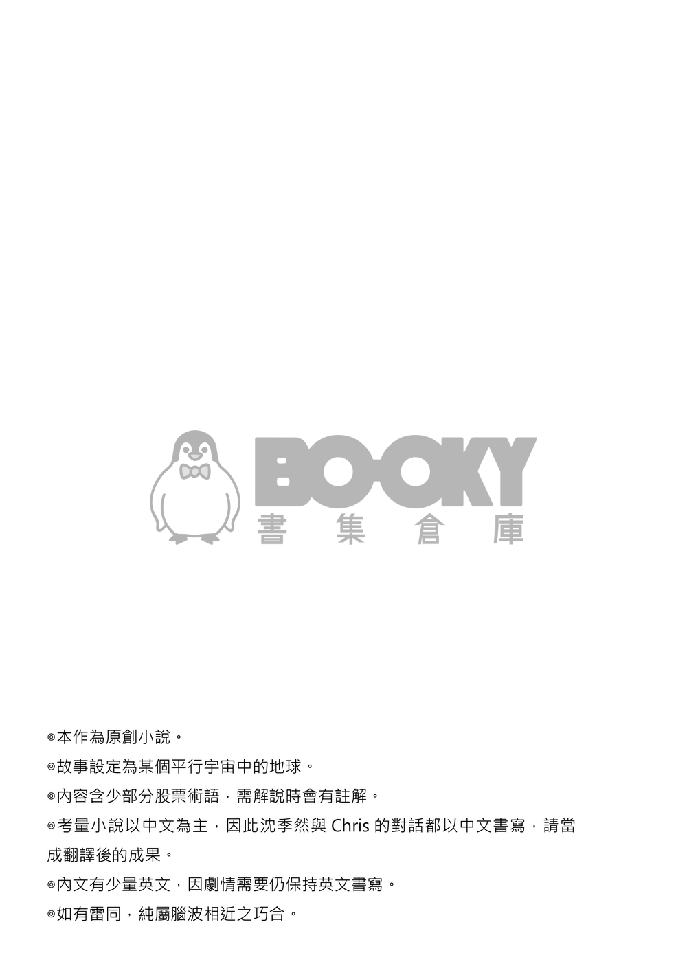 【原創台耽】閾限之境 試閱圖片