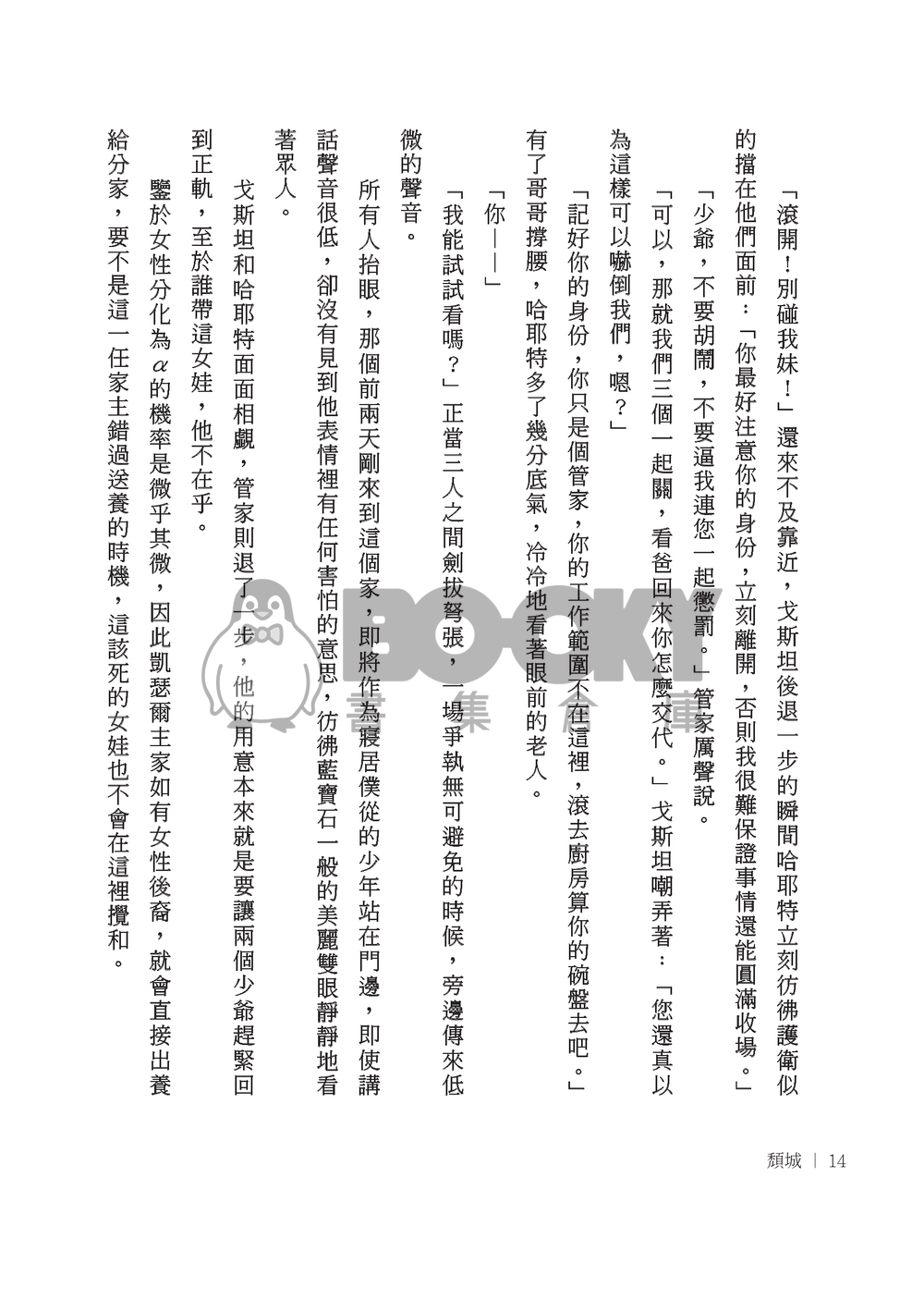 頹城 試閱圖片