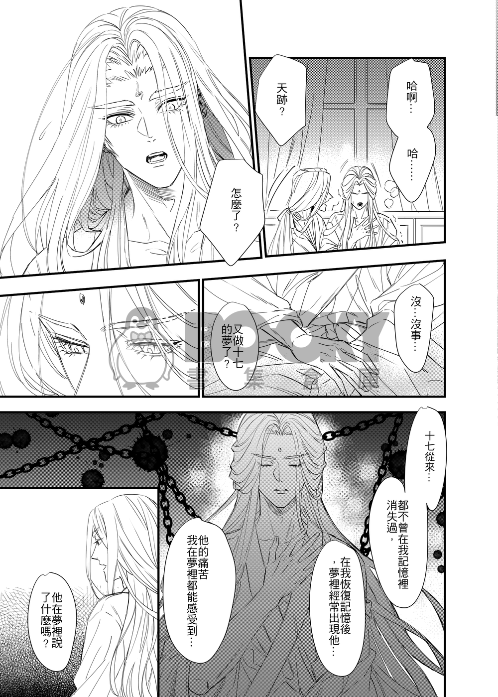 ［霹靂］逍遙夢 試閱圖片