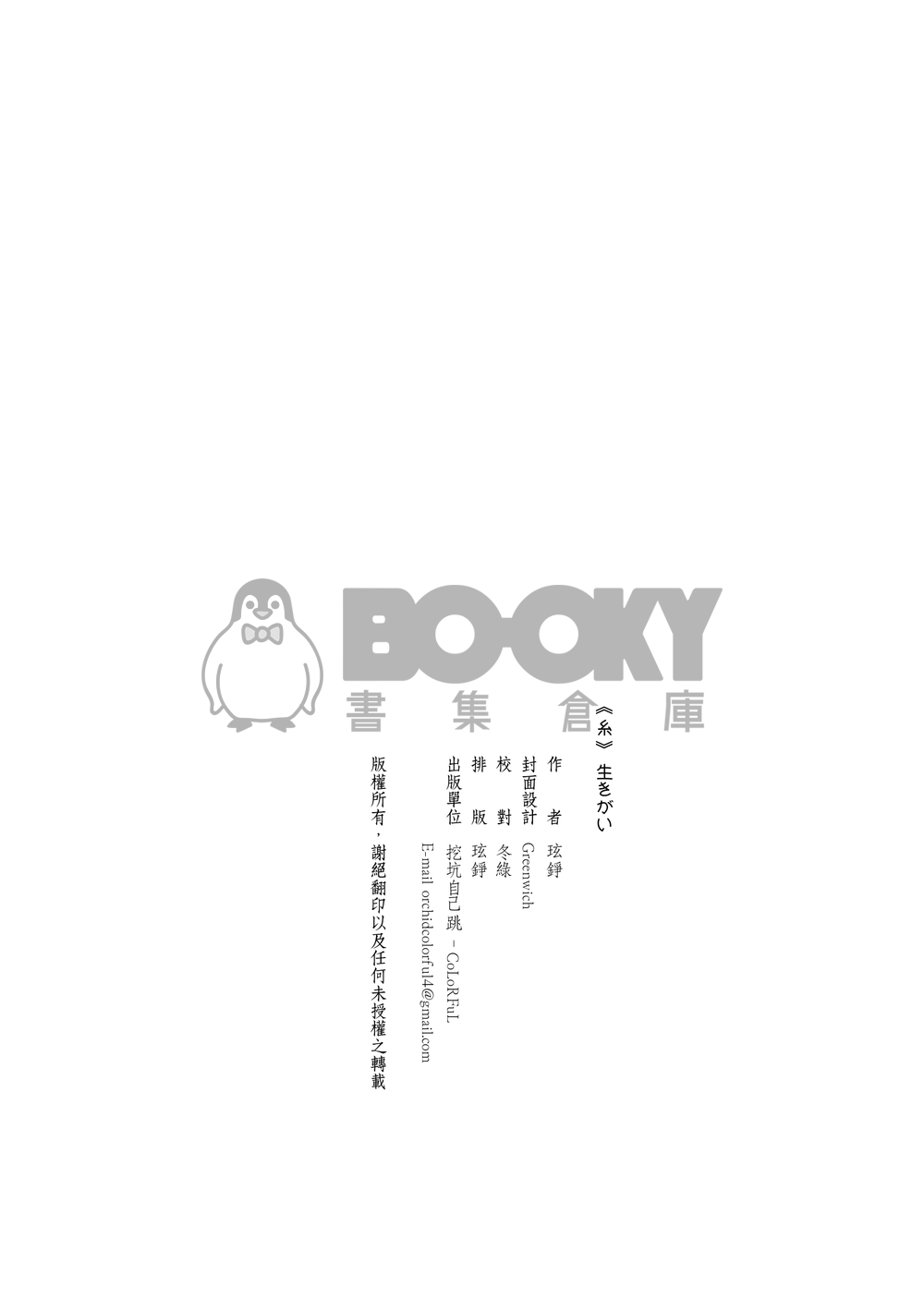 糸-生きがい 試閱圖片