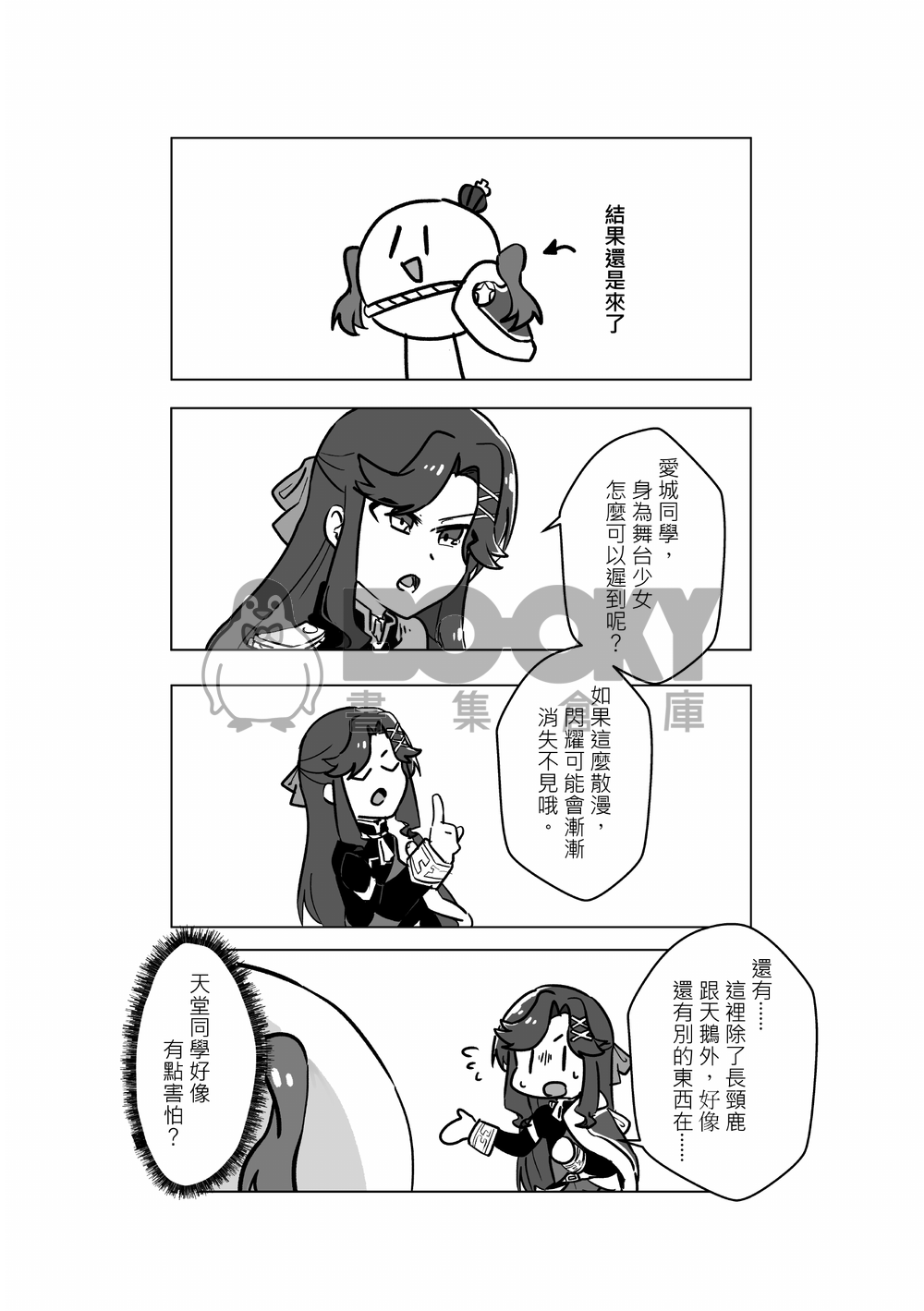 我的青梅竹馬是顆球 試閱圖片