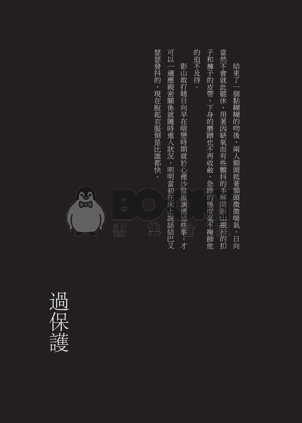 我們在相遇後相惜 試閱圖片