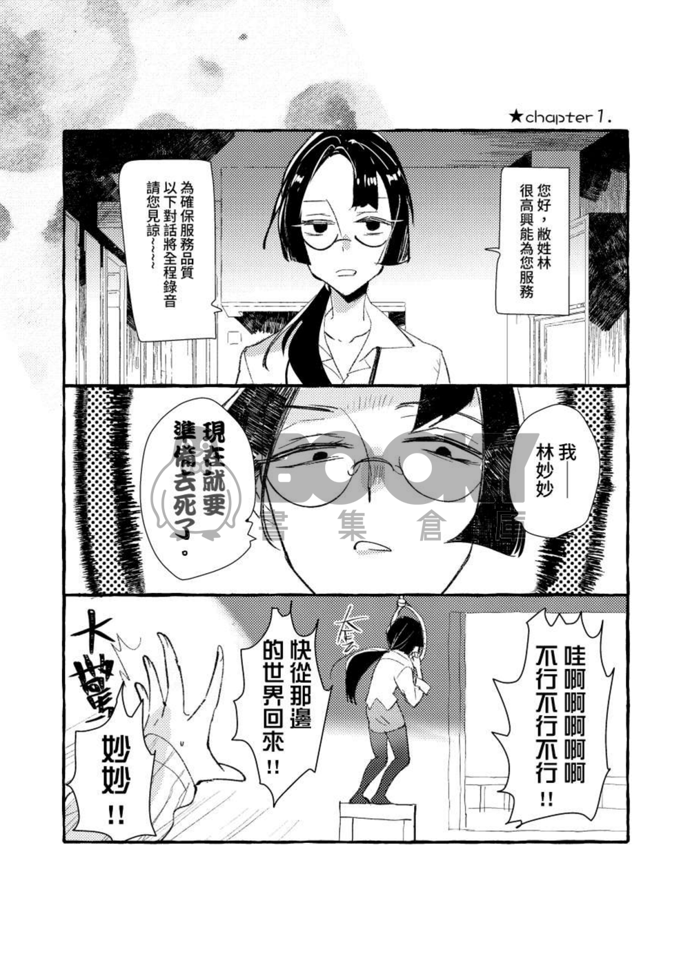 星野☆HOLiC~星野狂熱~ 試閱圖片