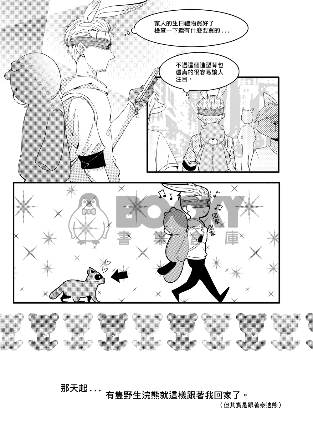 I can't resist this raccoon 試閱圖片