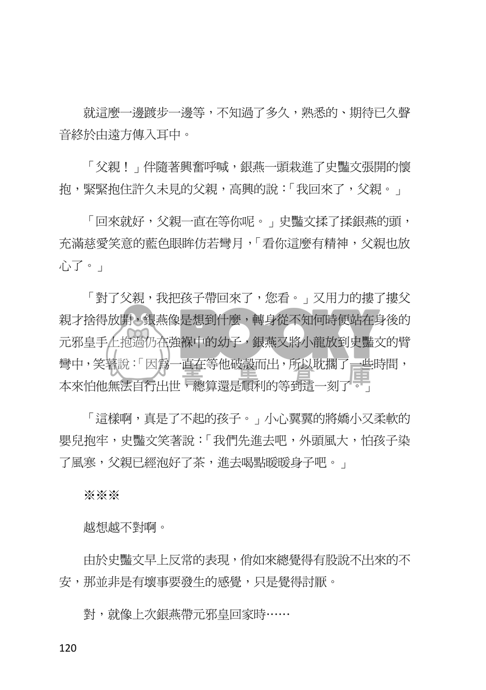 誰與沉淪 試閱圖片