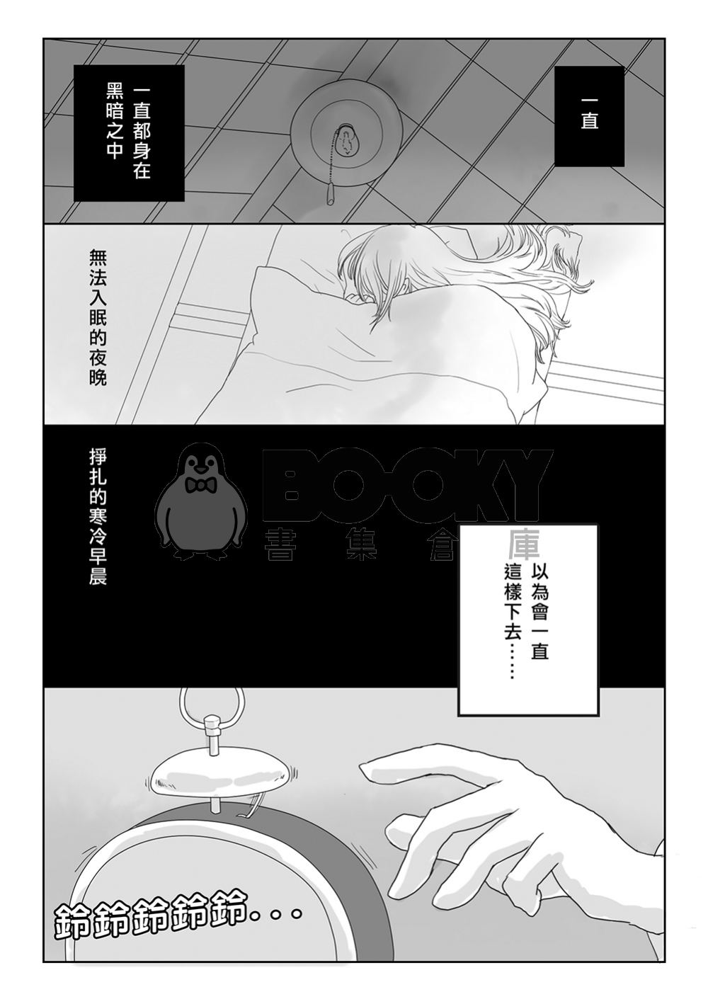 棉被少女2 試閱圖片