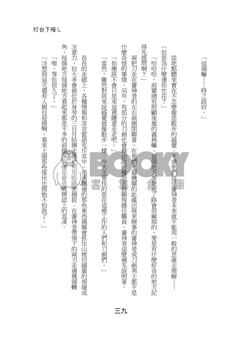 千夜、のち一夜 試閱圖片
