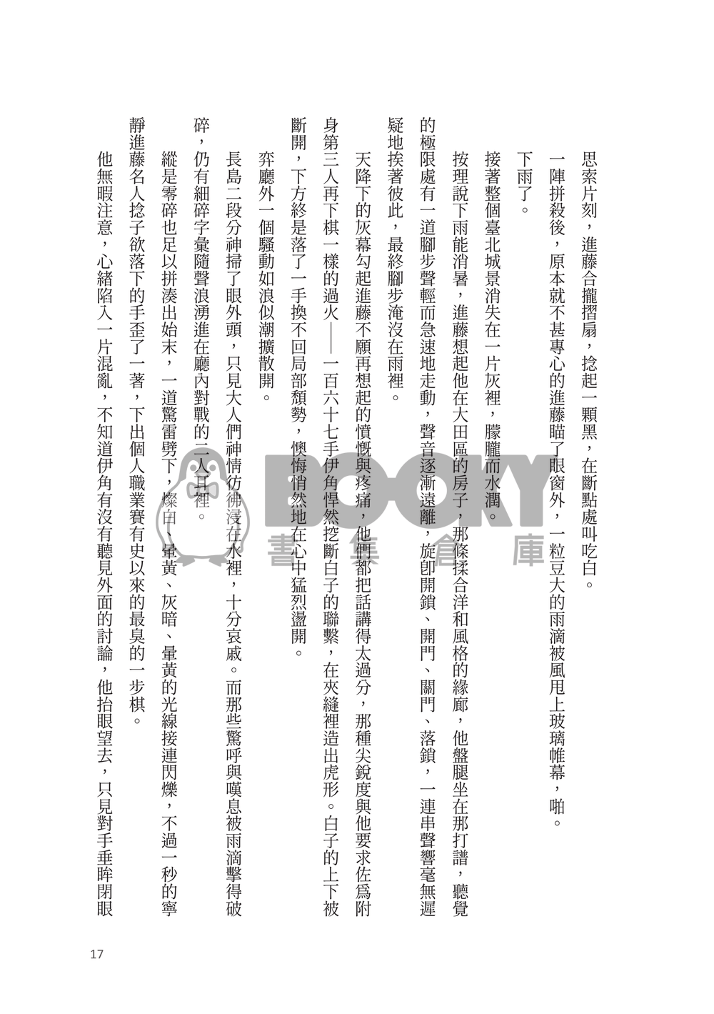 糸-生きがい 試閱圖片