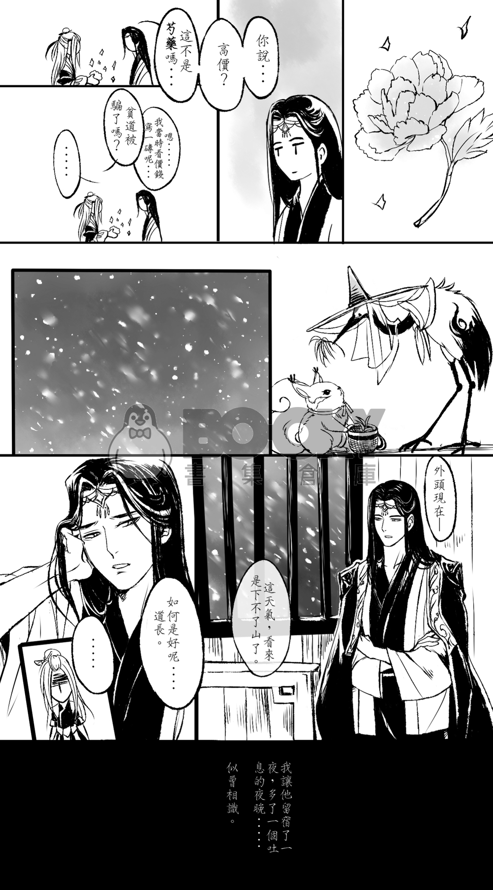 [劍三花羊本] 弱水 試閱圖片