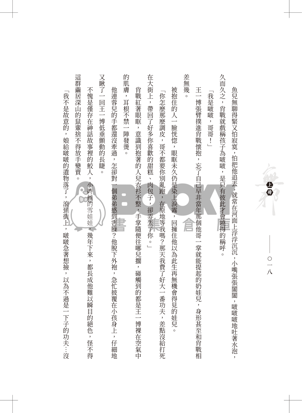 無邪《上冊》 試閱圖片