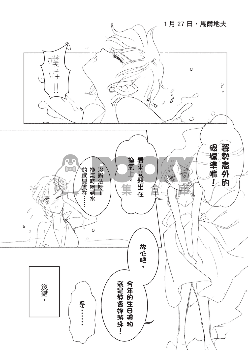 在海和天空之間 試閱圖片