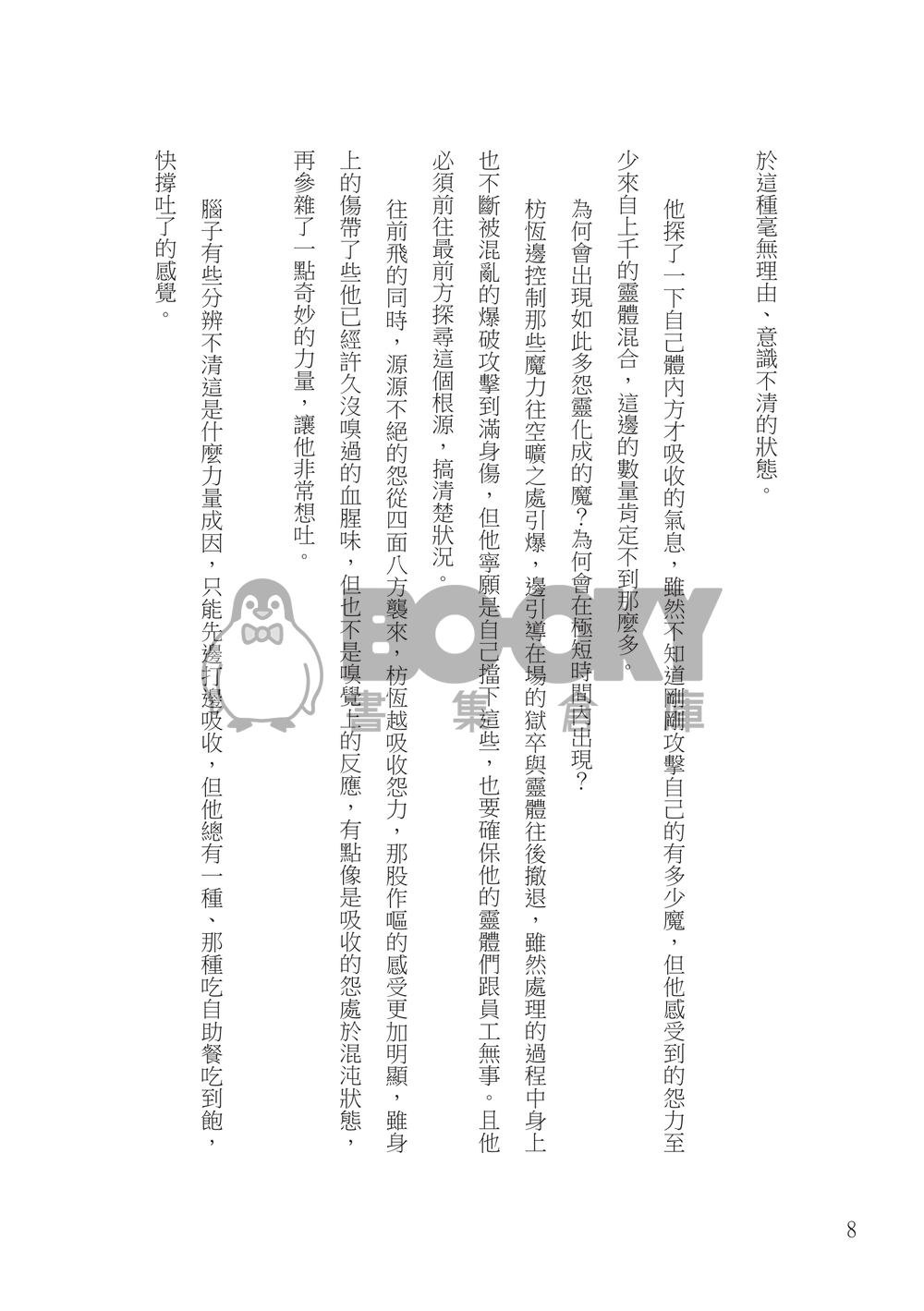 彼岸十年 試閱圖片