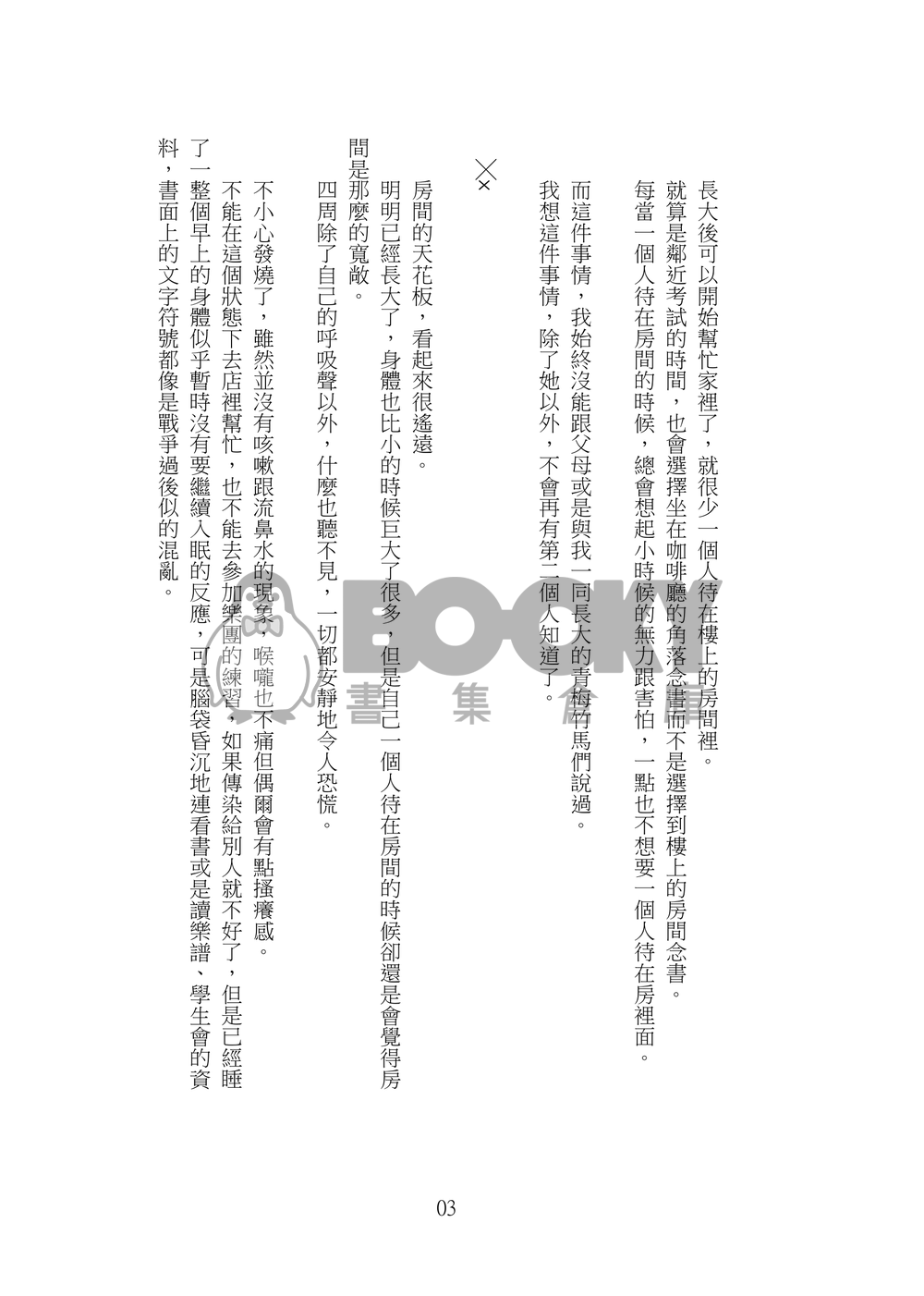 不完全燃燒 試閱圖片