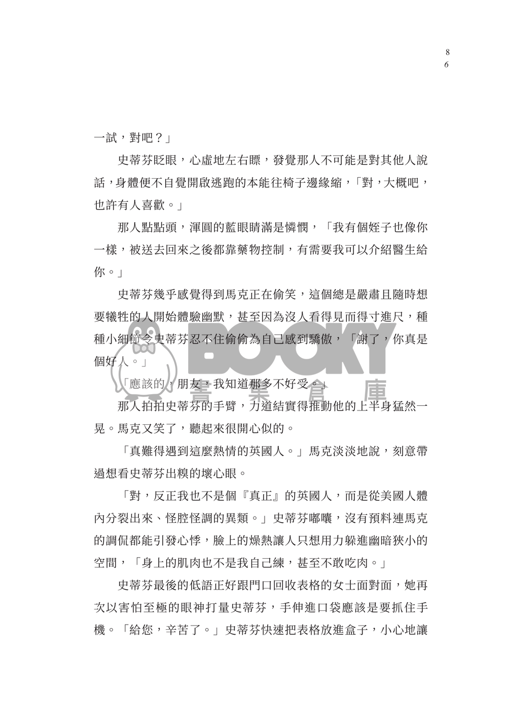 Soft Spot. 試閱圖片