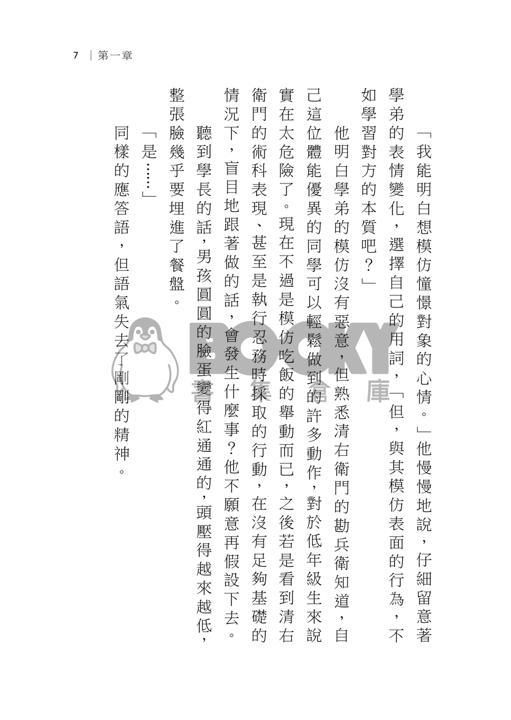 明日之星養成計畫 試閱圖片