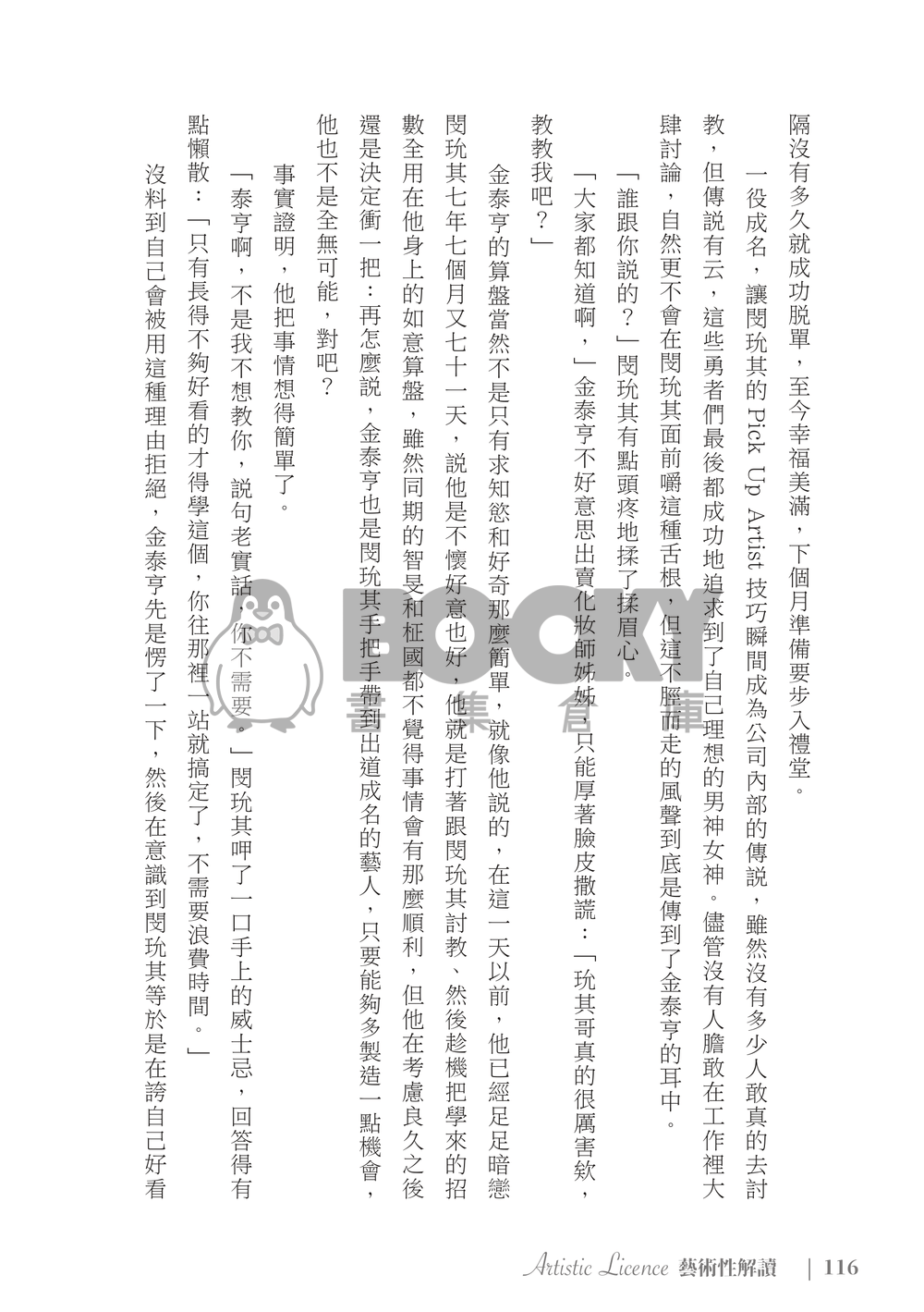 【飛咻】《Artistic Licence 藝術性解讀》 試閱圖片