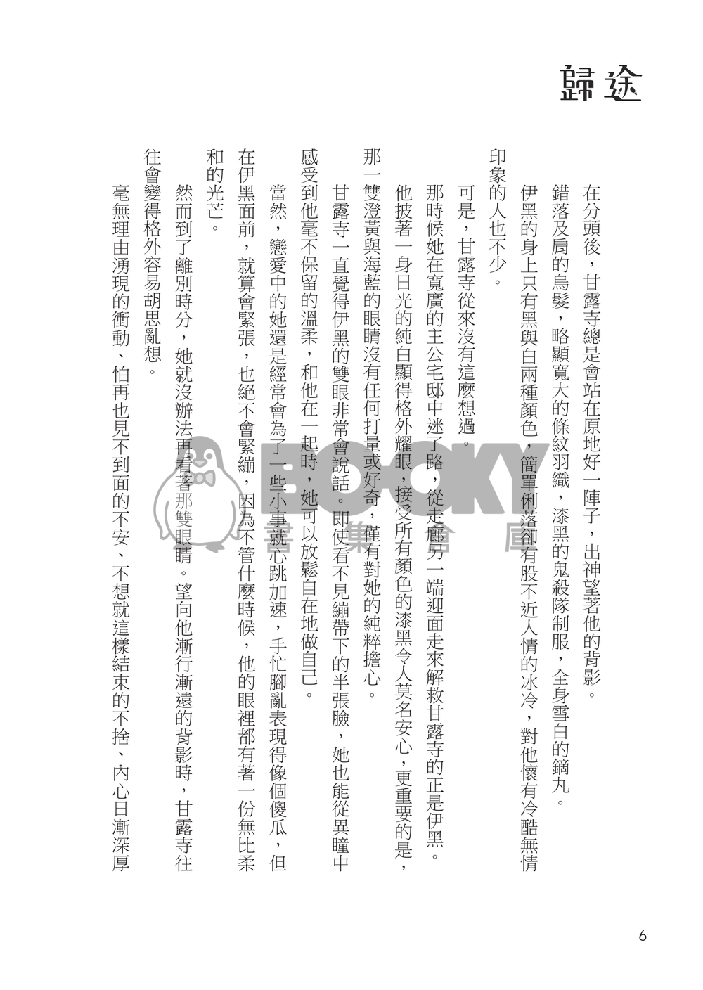歸途 試閱圖片