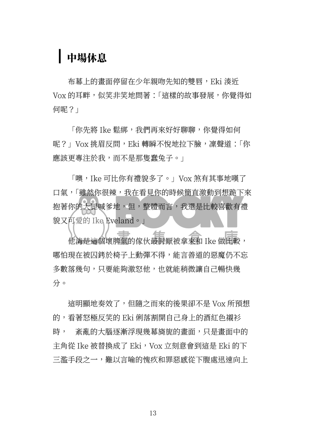 幻影幻劇Phantasmagoria 試閱圖片