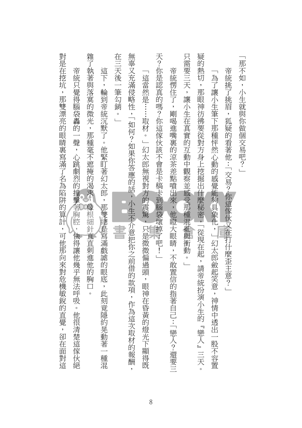 悖論三日 試閱圖片