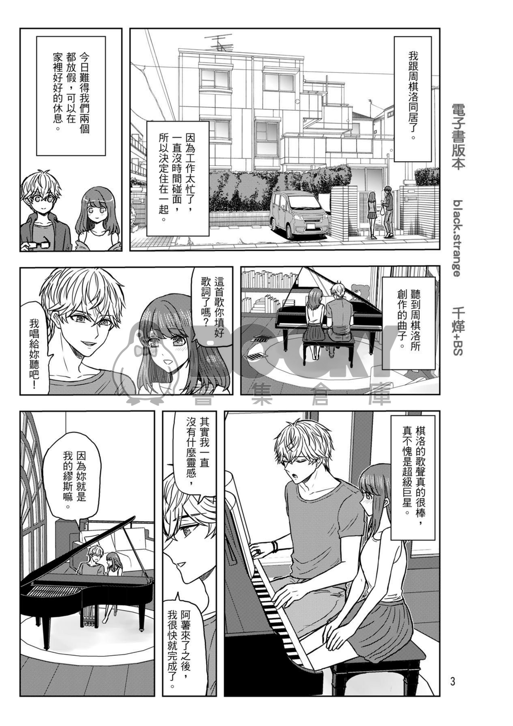 【戀與製作人同人誌 】周棋洛的愛 試閱圖片