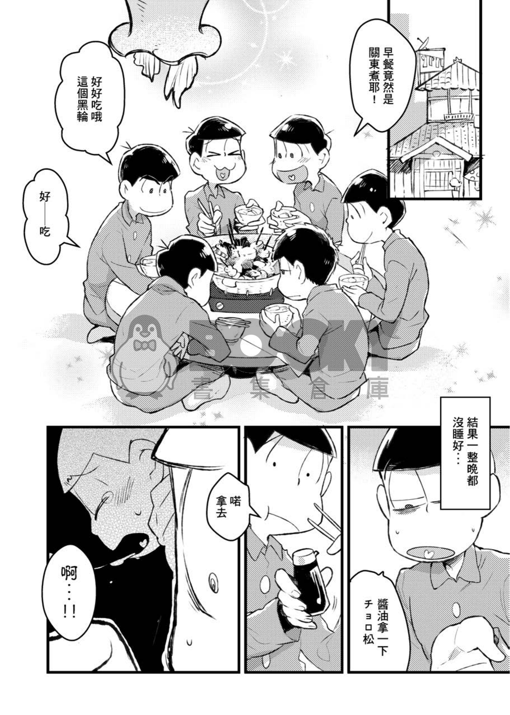 獻身於松的法則 試閱圖片