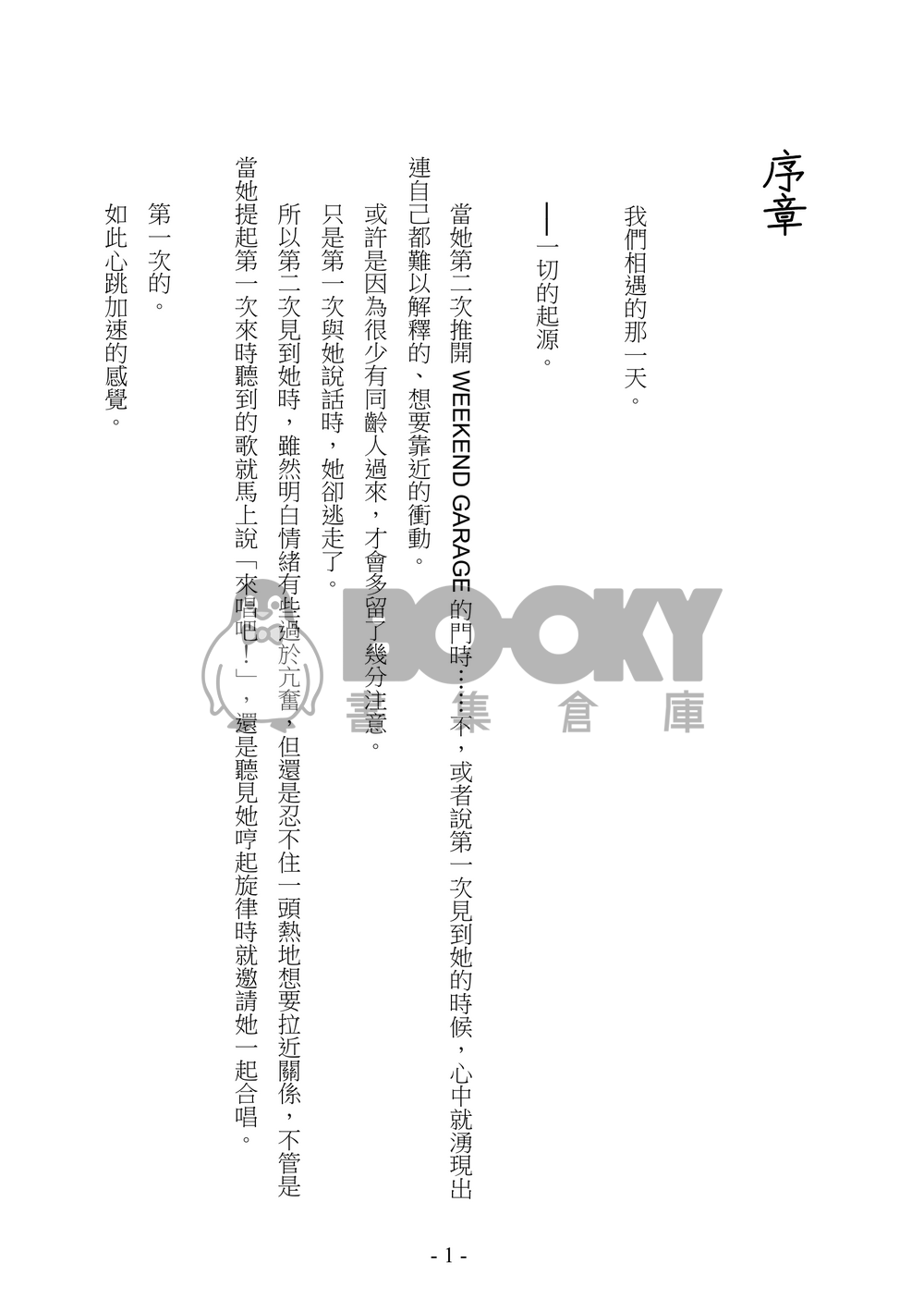 あんこは何色？ 試閱圖片