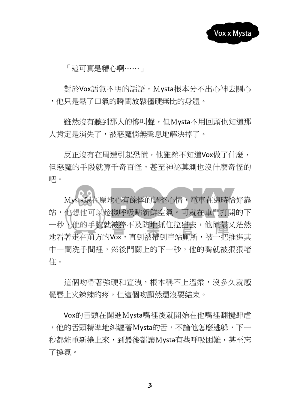 Foxakuma突發小料-《惡魔的佔有慾》 試閱圖片