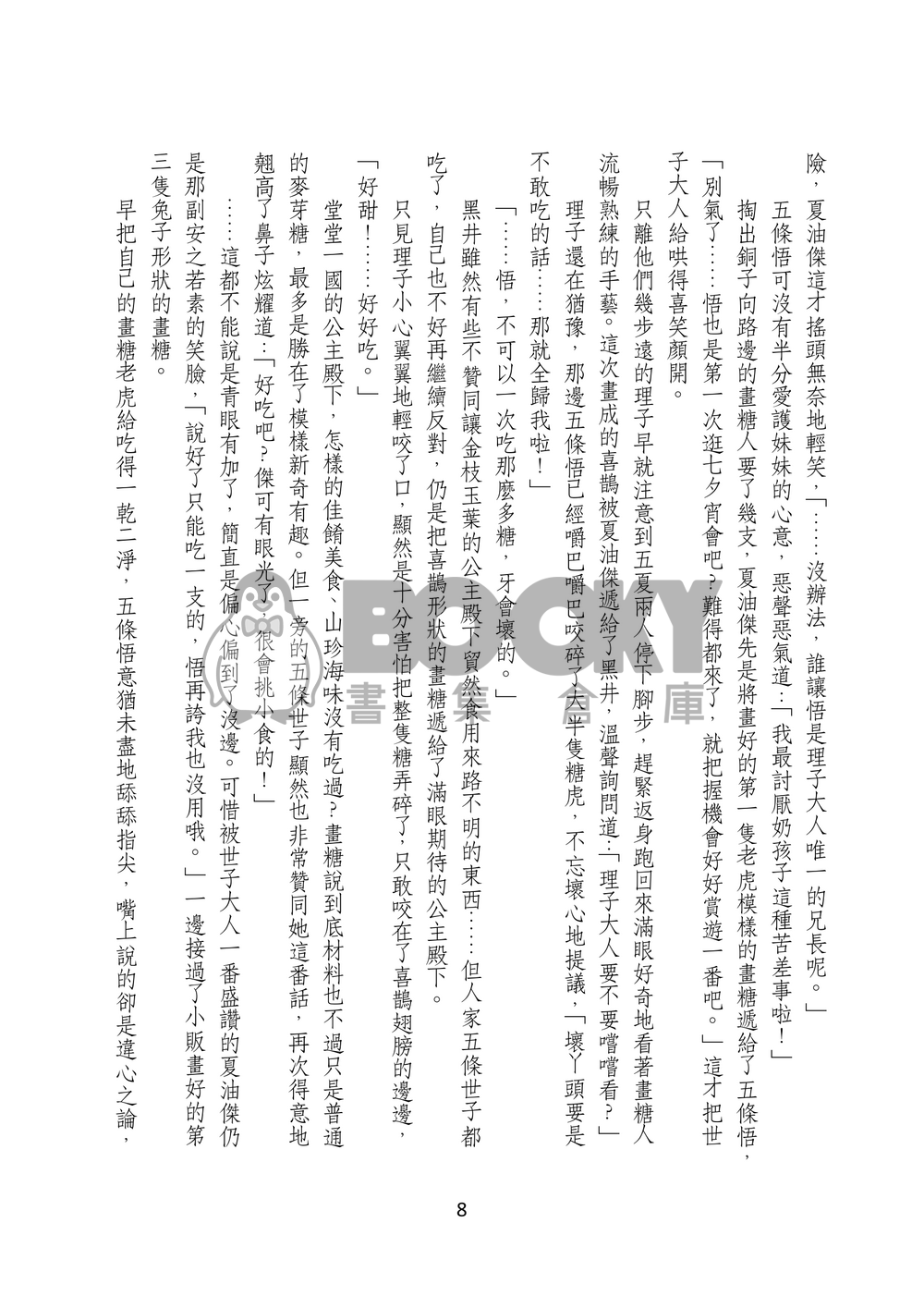 誤棲梧桐 試閱圖片