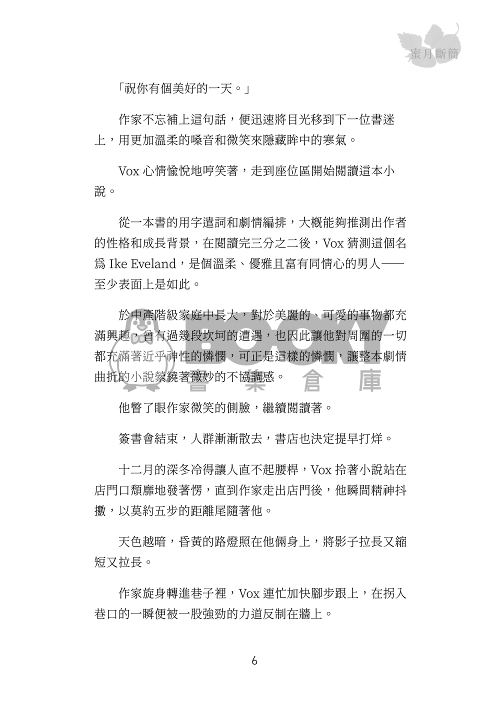 蜜月斷簡 試閱圖片